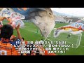 2024 05 26【天皇杯1回戦】長野県代表「ac長野パルセイロ」 vs 秋田県代表「猿田興業」　7 0勝利のゴール裏