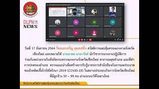 สสค.เชียงใหม่ สร้างการรับรู้มาตรการป้องกันการแพร่ระบาดของโรคติดเชื้อไวรัสโคโรน่า 2019 (COVID-19)