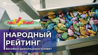 Россияне назвали самые вкусные весовые шоколадные конфеты