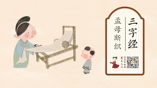 三字經  |  讓堅持成就未來-第4集