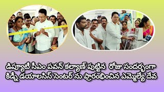 రాజోలులో ఘనంగా డిప్యూటీ సీఎం పవన్ కళ్యాణ్ పుట్టినరోజు వేడుకలు...