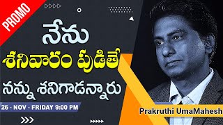 నేను శనివారం పుడితే నన్ను శనిగాడన్నారు | Author Prakruthi Umamahesh Promo | ICON Talks- It's My Life