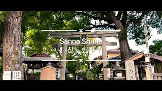 There is a benefit for the couple [Sanno Shrine] (kyotovlog)