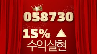 다스코 058730 욕심 버리고 15% 수익실현 하,지,만, 우린 또 들어간다 주린이들과