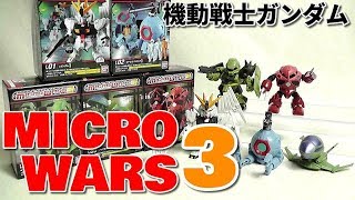 【食玩】機動戦士ガンダム マイクロウォーズ３【Candy Toy】