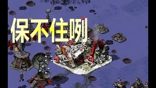 【流雲紅警】魔改警戒：自己浪脫的戰局，流著淚也要翻盤！