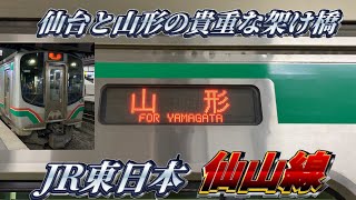 【貴重な仙台を結ぶ路線‼︎】JR東日本仙山線に乗ってきた‼︎