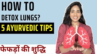 Detox Lungs Naturally at Home I फेफड़ों को कैसे साफ करें I Remove Cough from Lungs I Lungs Detox