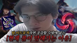 챌린저가 분석한 시즌13 롤이 망해가는 이유