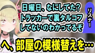 休日なのに日常トークするVtuberには男の影があるらしい息根とめる【深層組切り抜き】