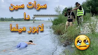 Da Lahore Melma Aw Da Swat Seen | Pashto Funny Video | Bpv Star