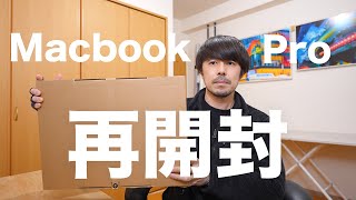 【果たして画面はつくのか？！】M1 Macbook Pro再開封【爆速テザー撮影もご紹介】