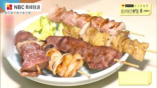 ながさきミライ食堂#022　「炭火やきとり専門店　車」【pint】