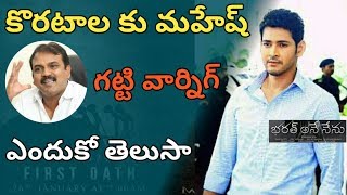 Mahesh Babu, Koratala Siva Bharat Ane Nenu Movie News