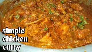 Simple Chicken Curry😋 ಸಿಂಪಲ್ ಆಗಿ ಕೋಳಿ ಕರಿ ಮಾಡುವ ವಿಧಾನ 🔴 Chicken curry recipe