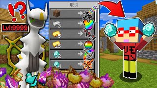 【マイクラ】伝説ポケモンが『最強アイテム』を交換してくれる世界でサバイバルしたらチートすぎた！？