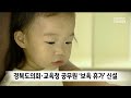 경북도의회·교육청 공무원 ‘보육 휴가’ 신설 안동mbc