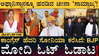 ತಮಿಳುನಾಡಲ್ಲಿ ʻದಿ ಕೇರಳ ಸ್ಟೋರಿʼ ಪ್ರದರ್ಶನ ಸ್ಥಗಿತ! | Modi | Sonia | China | Masth Magaa Full News