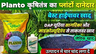 प्लांटों दानेदार खाद | जैविक खाद | Planto Krashi Tantra Planto Danedar, best bio fertilizer, Planto