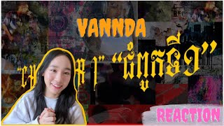 VANNDA - ជំពូកទី១ (Chapter I) [OFFICIAL LYRIC VIDEO]  || REACTION