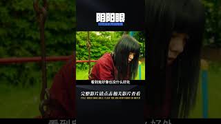 奇幻片：女孩擁有陰陽眼，專住死過人的地方，卻治愈了無數鬼魂！ #雨神說劇 #電影解說 #電影 #影視解說 #影視