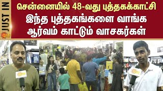 Chennai 48th Book Fair 2024 | YMCA Ground | Chennai | Nandanam | Sun News