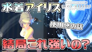 【Exos Heroes】FCアイリス書かれてる効果は強そうだけど使ってみた結果の話【エグゾスヒーローズ】