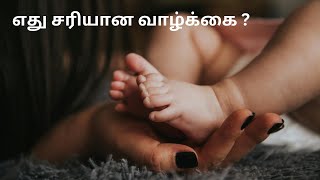 2 நிமிட கதைகள் | Motivational  | short story | Tamil story | பார்த்தது - கேட்டது - படித்தது