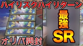 【ポケカ】性格臆病のワイがハイリスクハイリターンオリパに挑む動画【開封】