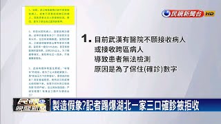 中宣稱湖北連四天零確診 遭踢爆疑為復工造假－民視新聞