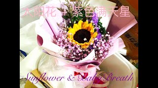 You Are My Sunshine Flower Bouquet  Sunflower  太阳花女神花束照亮她的美｜huamama