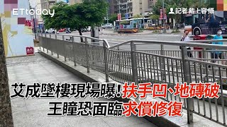 艾成墜樓現場曝！扶手凹、地磚破　王瞳恐面臨求償修復