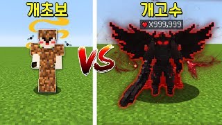 초보의 흙 갑옷 VS 핵고수의 가장 좋은 고퀄 갑옷! 그런데 초보 갑옷이 더 쎄?! 미친 기능ㄷㄷ [마인크래프트]