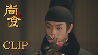 [ENG SUB]  皇太孙口是心非又双标，明明关心的要命嘴上就是不承认！【尚食 Royal Feast】Clip | 许凯、吴谨言、王一哲 | 古装宫廷美食剧 | 欢娱影视