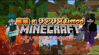 【マインクラフト】無限に広がる自然豊かな世界で農業ハードコアクラフト！　＃マイクラ　＃ハードコア　＃サバイバル