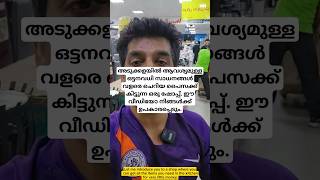 അടുക്കളയിൽ ആവശ്യമുള്ള ഒട്ടനവധി സാധനങ്ങൾ വളരെ ചെറിയ പൈസക്ക് കിട്ടുന്ന ഒരു ഷോപ്പ്.#viral #ajman #uae