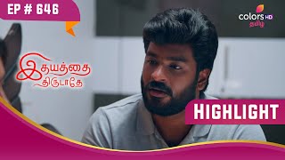 Idhayathai Thirudathey | இதயத்தை திருடாதே | Will Shiva Agree To Sahana's Wish?