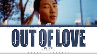 RM 'out of love' Lyrics (알엠 out of love 가사) [Color Coded Han_Rom_Eng] | ShadowByYoongi