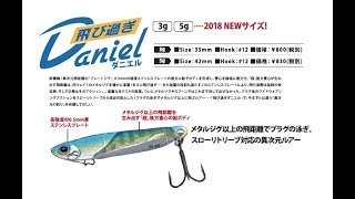 ジャクソン　新サイズ登場「飛び過ぎダニエル3ｇ/5ｇ」