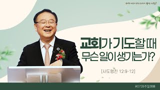 240728 주일 2부 예배