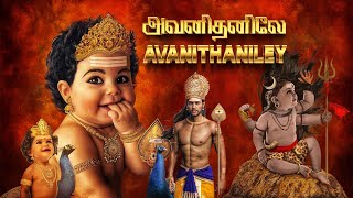 Thiruppugazh avanidhanilE  (pazhani) - திருப்புகழ் அவனிதனிலே  (பழநி)