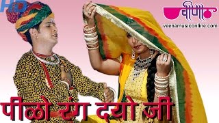 Peelo Rangao Ji (HD) | New Rajasthani Holi Song | Marwadi Fagan Song | Veena Music