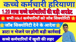 सभी Hkrl कर्मचारियों को जॉब सिक्योरिटी देने के आदेश जारी,जॉब सुरक्षा न देने पर होगी बड़ी कार्रवाई