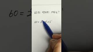 [중1]약수의 개수