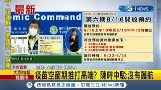 今+3本土.4境外.2病歿！第六輪高端8/23起接種36歲以上周一起可預約 染疫男腦血栓\