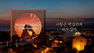 마미손 (Mommy Son)-사랑은 (Love is) (Feat. 원슈타인 Wonstein) | 가사 (Lyrics Video)