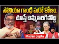 సోనియా గాంధీ మరో కోణం. | Madan Gupta Reveal Shocking Facts about Sonia Gandhi | Bs Talk Show | 24/7