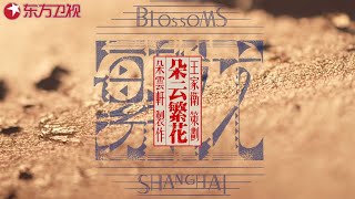 王家卫《繁花》之后出#4K 新作！携朵云轩发起非遗联动艺术项目,从“纸、勾、刻、色、红、印、金”七个方面探索海派木版水印技术！体会古代智慧与现代文明的魔幻结合｜#繁花｜#非遗｜#传统技艺｜#王家卫