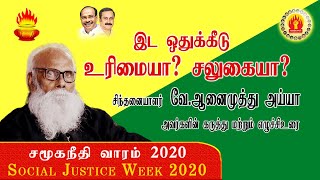 சமூகநீதி வாரம் | Social Justice Week | 2020 | Promo 2