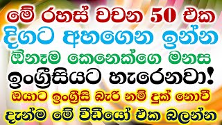 35 Most Common English Words and Example Sentences in Sinhala | English Sinhalen Online